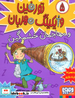 تورفین وایکینگ مهربان 5