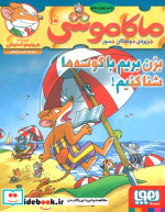 ماکاموشی10