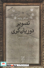 تصویر دوریان گری نشر علم