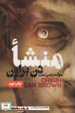 منشا نشر بهنام
