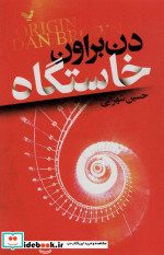 خاستگاه نشر تندیس