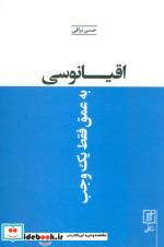 اقیانوسی به عمق فقط یک وجب