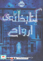 کتابخانه ارواح