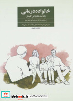 خانواده درمانی نشر فراروان