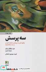 سه پرسش نشر ذهن آویز