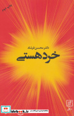 خرد هستی