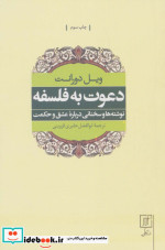 دعوت به فلسفه نشر علم