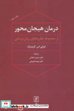 درمان هیجان محور