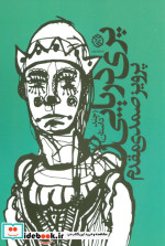 پری دریایی نشر روزنه