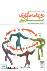روزنامه نگاری مشارکتی