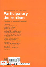 روزنامه نگاری مشارکتی