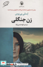 زن جنگلی
