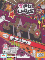 تام گیتس13