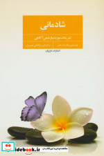 شادمانی نشر فراروان