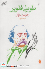 طوطی فلوبر نشر ماهی