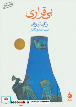 بی قراری نشر ماهی