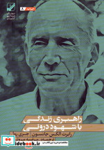 راهبری زندگی با شهود درونی