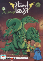 استاد اژدها 5