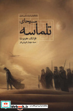مسیحای تلماسه