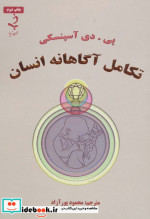 تکامل آگاهانه انسان