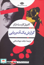 گزارش یک آدم ربایی نشر نگاه