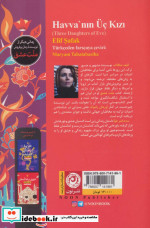 سه دختر حوا نشر نون