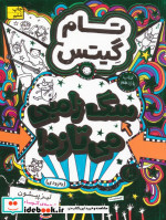 تام گیتس11 سگ زامبی می تازد