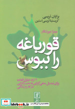 قورباغه را ببوس نشر علم