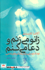 زانو می زنم و دعا می کنم