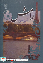 رامش نشر علم