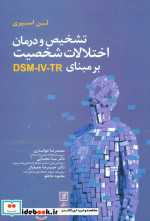 تشخیص و درمان اختلالات شخصیت بر مبنای DSM-IV-TR
