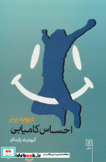 احساس کامیابی