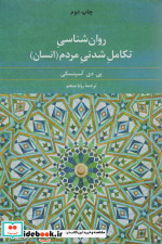 درآمدی بر مردم شناسی