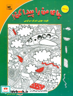 جای من را پیدا کن  3
