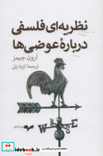نظریه ای فلسفی درباره عوضی ها