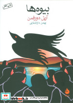 بیوه ها نشر ماهی
