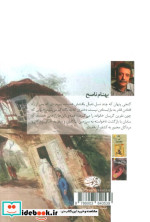 خاطرات خانه ابری