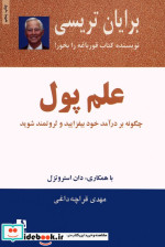 علم پول