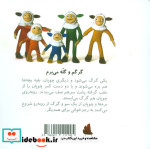 گرگم و گله می برم
