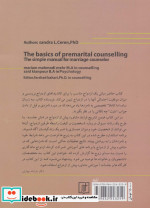 مبانی مشاوره پیش از ازدواج