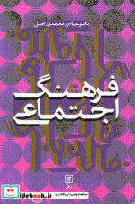 فرهنگ اجتماعی