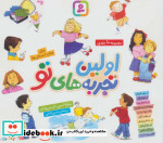 مجموعه اولین تجربه های تو قطع خشتی کوچک