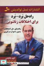 راه حل برد-برد