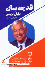 قدرت بیان نشر سما