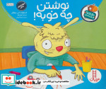 نوشتن چه خوبه
