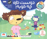 دوست تازه چه خوبه