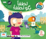 لطفا بگو لطفا