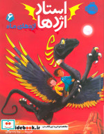 استاد اژدها 6