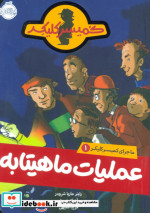 ماجرای کمیسر کلیکر 1