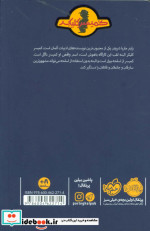 ماجرای کمیسر کلیکر 1